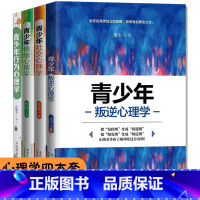 [正版]全4册青春期孩子教育书籍家庭教育养育男孩女孩青少年叛逆心理学社交心理学情绪心理学青春期敏感期教育 家庭教育书籍