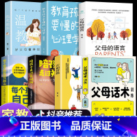 [全7册]父母话术系列套装 [正版]抖音同款 正能量的父母话术训练教育孩子要懂的心理学育儿书籍必读的语言温柔教养正面管教