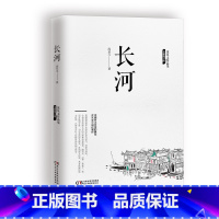 [正版]长河 边城姊妹篇 沈从文长篇小说 与边城并称的另一部湘西田园诗作 现当代文学经典书籍 中学课外阅读书籍