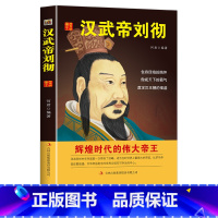 [正版]RT 汉武帝刘彻 何君 传记 历代帝王 其他品牌 吉林出版集团有限责任公司 9787546368658