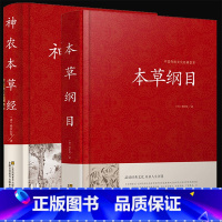 [正版]中医书籍2册 本草纲目李时珍 神农本草经 老中医基础理论入门中草药材诊断调理医学类书籍彩图解大全中医中草药书籍