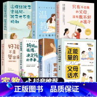 [全套7册]温柔教养育儿系列 [正版]樊登温柔的教养全套 温柔的教养非暴力沟通育儿书籍父母必读正能量的父母话术训练手册父