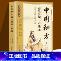 [正版]认准中国秘方大全 养生治病一本通奇方妙治精解家庭实用百科全书保健中医入门书籍张伟满江著保健速查手册工具书偏方