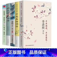 [正版]5册中国古诗词大会 李清照李煜纳兰性德仓央嘉措纳兰容若词传 诗经唐诗宋词鉴赏鉴赏辞典古典文学人物传记飞花令诗词