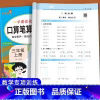 3册:[人教版]口算笔算+数学思维+练字贴 一年级上 [正版]小学生口算笔算天天练一二三四五六年级上册下册人教版数学计算