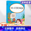 100以内的加减法 小学一年级 [正版]100以内的加减法口算天天练混合运算进退位口算题卡练习册一二年级小学算术题练习题