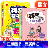 拜拜错别字 小学通用 [正版]拜拜!错别字小学语文易错字一二年级三四五六年级易错字修改错别字本错字贴错别字校对幼小衔接错