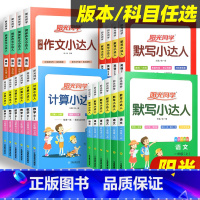 [3本⏸️人教版]语文默写+数学计算+英语默写小达人 三年级上 [正版]2023计算小达人一二三四五六年级上册下册语文数