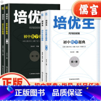 [2本]数学题典+指导第一册 初中通用 [正版]2024版初中奥赛培优生指导题典数学第一册化学新奥赛解题方法系列指导书七