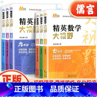 精英大视野 数学 七年级/初中一年级 [正版]2024精英数学大视野物理化学七八九年级上下册黄东坡数物化解题技巧新方法7