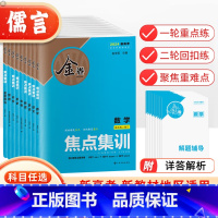 6本:语文+数学+英语+物理+化学+生物 新高考 [正版]2024高考金卷焦点集训语文数学英语物理化学生物政治地理历史试