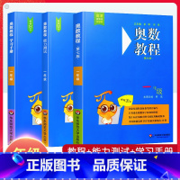 [全3册]奥数教程+能力测试+学习手册 小学一年级 [正版]小学奥数教程一年级上下册能力测试学习手册第七版全国版 1年级