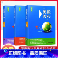 [全3册]奥数教程+能力测试+学习手册 七年级/初中一年级 [正版]奥数教程初中七年级上下册能力测试学习手册第7版人教版