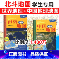 [正版]北斗地图册中国地理地图和世界地理地图(中英文对照) 全套2张 中学地理图册中国地图年新版学习商务旅游初中高