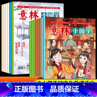 意林小国学第1-14期[全14期] [正版]意林小国学全14期订阅2023年3月少年版2024跨年15周年合订本初中小学