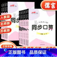 同步口算[人教版] 一年级上 [正版]2023新领程小帮手数学同步口算一二年级三四年级五六年级下册上人教版北师大小学生1