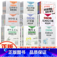 [语文数英语]全套 七年级/初中一年级 [正版]周计划初中语文数学英语七八九年级上册下册中考专项训练初一二三基础知识计算