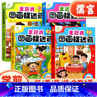 [正版]全新爱德少儿主题式图画捉迷藏红+黄+蓝+绿全4册 幼小衔接学前班3-6岁儿童少儿智力游戏开发涂色绘本专注力注意