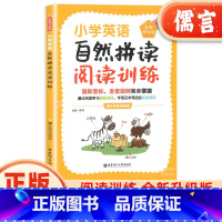 [全2册]英语自然拼读快速入门元音字母+辅音字母 小学通用 [正版]2023新小学英语自然拼读阅读训练速记赠外教朗读音频