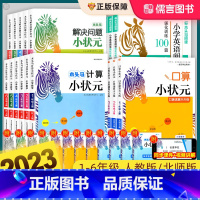 小学英语阅读100篇(通用版) 六年级上 [正版]计算小状元解决问题口算天天练一二年级上册下册三四五六人教版北师大小学数