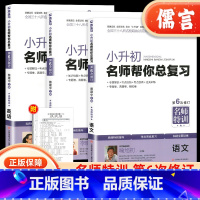 [全3册]语文+数学+英语 小学六年级 [正版]2023新版木头马小升初名师帮你总复习3册语文数学英语人教版名师特训小学