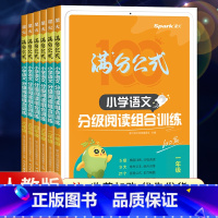 语文分级阅读组合训练 小学一年级 [正版]2024新版星火小学语文阅读理解专项训练书满分公式分级阅读组合训练100篇一二