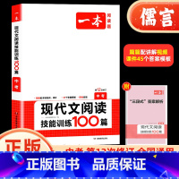 语文 全国通用 [正版]2023版中考语文现代文阅读技能训练100篇第12次修订初中七八九年级现代文阅读理解专项训练书初