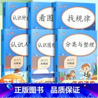 [全4册]认识人民币+认识钟表和时间+找规律+认识图形和位置 小学一年级 [正版]认识人民币学习教具找规律100以内的加