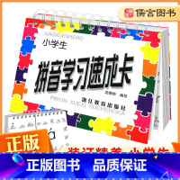 [正版]小学生拼音学习速成卡拼音卡小开本汉语拼音声母韵母小学一二年级同步拼音拼读训练12年级幼儿儿童学习拼音卡片浙江教