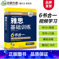 [正版]华研外语雅思考试资料雅思基础训练 雅思词汇雅思阅读+听力+口语+模拟试卷 可搭雅思真题剑桥雅思学术类考试指