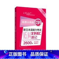 [正版]红宝书 新日本语能力考试N5、N4文字词汇速记 口袋本 场景分类版 赠音频 日语能力测试N5、N4级词汇 日语