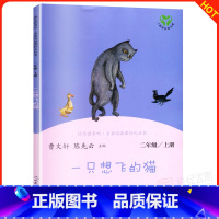 [正版]快乐读书吧二年级上册 一只想飞的猫 曹文轩系列儿童文学二年级课外阶梯阅读理解训练书籍课外书读物人民教育云图