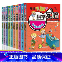 [全10册]超级有趣的科学实验 [正版]超级有趣的科学实验全10册 7-12岁动手动脑科学达人 趣味科学实验详解童书