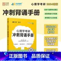 2024凉音心理学背诵手册 [正版]店2024凉音心理学考研背诵手册312/347众学简快凉音今赞心理学专业基础综合专硕