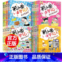 米小圈上学记1-4年级 全16册 [正版]买1赠1米小圈上学记一年级注音版全套4册 北猫作品 儿童文学幽默爆笑校园漫画带