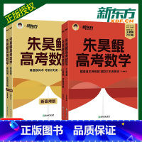 23版 朱昊鲲 王者篇(决胜900)+疾风篇(疾风40)[新高考] 数学 [正版] 2024新版朱昊鲲高考数学讲义真