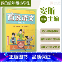 画说语文 唐代篇 小学通用 [正版]窦神豆神大语文系列 画说语文唐宋元代篇 小学生漫画历史故事课外阅读书籍 二三四五