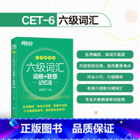 [正版]备考2023年12月六级考试 新东方大学英语六级词汇词根联想记忆法乱序便携版cet-6单词口袋书俞敏洪绿宝书新