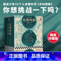 [正版]尤利西斯 詹姆斯乔伊斯 著 萧乾 文洁若经典译本 从1001个维度反映生活 意识流小说开山之现代当代文学作书