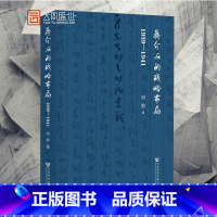 [正版]蒋介石的战略布局:1939-1941 弱国统帅如何以其独到的战略眼光游走于大国博弈的夹缝之中 SHKX云图