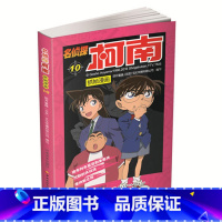 [正版]名侦探柯南抓帧漫画十 国开童媒 日本卡通漫画悬疑推理小说连环画故事书小学生漫画书9-12岁图画书儿童漫画书