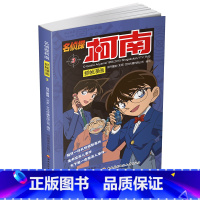 [正版]名侦探柯南抓帧漫画三 国开童媒 日本卡通漫画悬疑推理小说连环画故事书小学生漫画书9-12岁图画书儿童漫画书