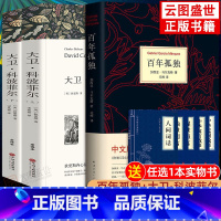 [送书]全3册 大卫·科波菲尔+百年孤独 [正版] 买1赠1高中语文课外阅读书籍 百年孤独50周年纪念版大卫科波菲尔