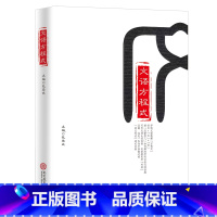 文语方程式 [正版]赠网易有道视频包君成出版的书 文学素养三件套文语方程式 七八九年级初中语文阅读训练基础知识可搭纸上的