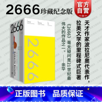 [正版] 2666珍藏纪念版 罗贝托波拉尼奥代表作陆智昌设计精致小开本轻量便携北京世纪文景文化传播公司五个独立