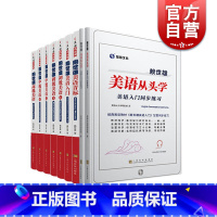 [正版]赖世雄美语从头学系列9册 初级美语上下2册/中级美语上下2册/高级美语/美语音标/美语入门练习册/音标练习册上