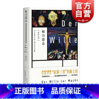 [正版]权力意志 尼采三书 孙周兴 经典译本 悲剧的诞生 查拉图斯特拉如是说 上海人民出版社