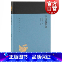 [正版]中国近代史蓬莱阁典藏系列 蒋廷黻著沈渭滨导读国学古籍文学艺术历史读物近代史纲近代中国战争史中国通史 上海古籍出