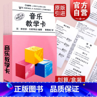 [正版] 巴斯蒂安音乐教学卡 原版引进儿童乐理启蒙入门轻松识五线谱72张钢琴基础识谱音符卡片背面附答案常用音符 上