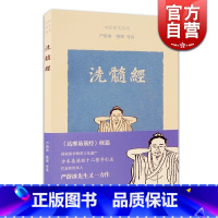 [正版]洗髓经 中医养生丛书 达摩易筋经姊妹篇 养生保健 古代体育 上海古籍出版社